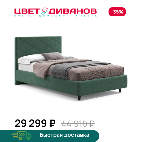 Кровать Одри 24 Цвет Диванов ЦБ-00240378