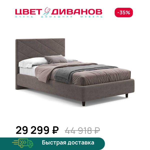 Кровать Одри 24 Цвет Диванов ЦБ-00240379