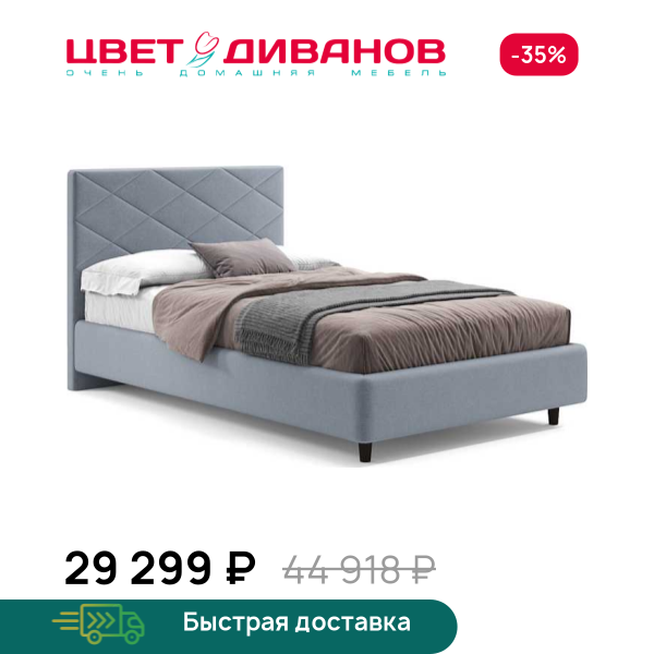 Кровать Одри 24 Цвет Диванов ЦБ-00240386