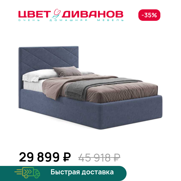 Кровать София 24 Цвет Диванов ЦБ-00239746
