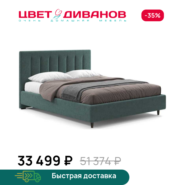 Кровать Романа 24 Цвет Диванов ЦБ-00245031