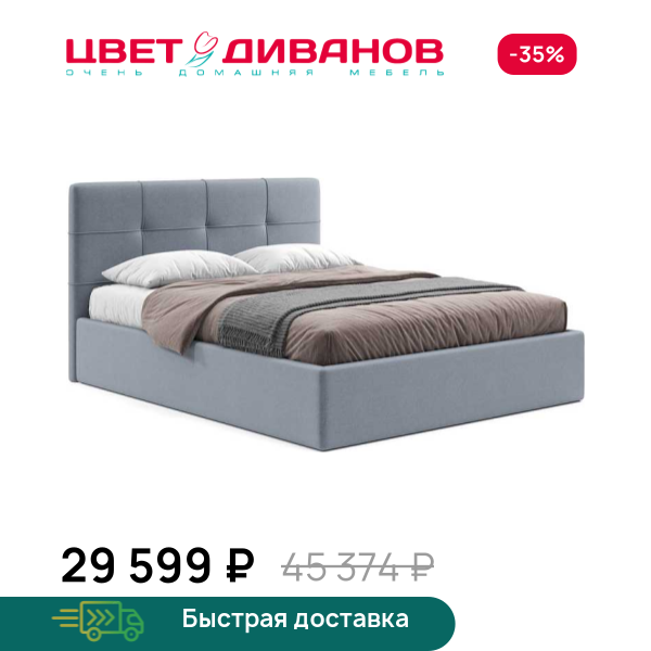 Кровать Юлиана 24 Цвет Диванов ЦБ-00241189