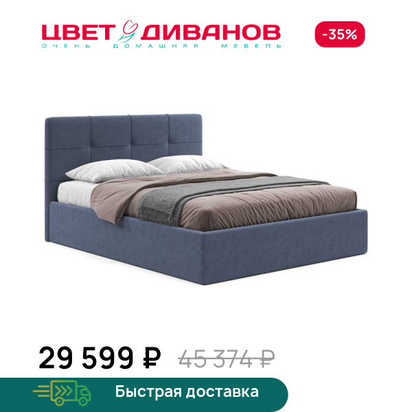 Кровать Юлиана 24 Цвет Диванов ЦБ-00241192