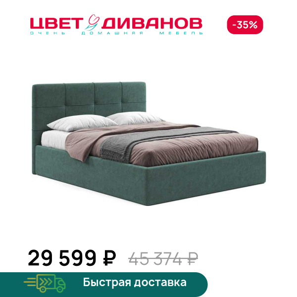 Кровать Юлиана 24 Цвет Диванов ЦБ-00241193