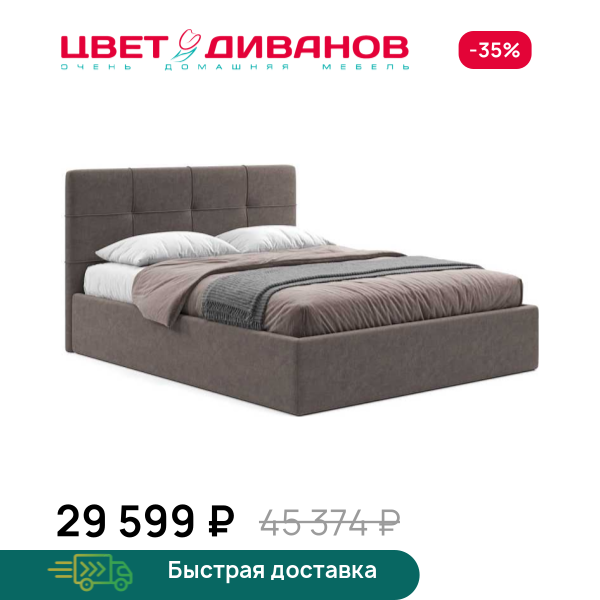 Кровать Юлиана 24 Цвет Диванов ЦБ-00241194