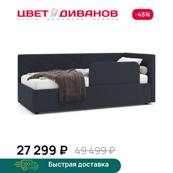 Кровать Эстель с бортиком Цвет Диванов ЦБ-00307482