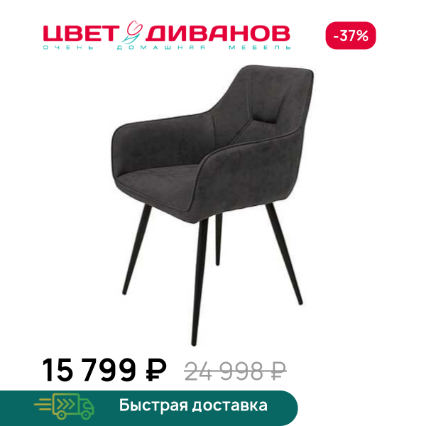Комплект из 2-х стульев Гермес RT Цвет Диванов ЦБ-00221338