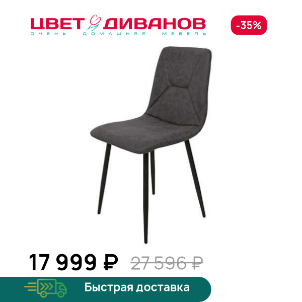 Комплект из 4-х стульев Гермес RT Цвет Диванов ЦБ-00221339