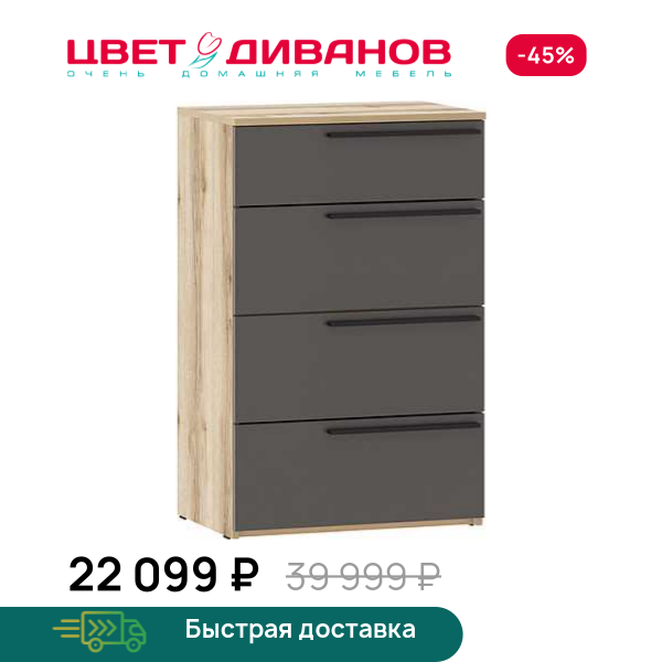 Комод Infinity 4Я 60Х400 Цвет Диванов ЦБ-00322964