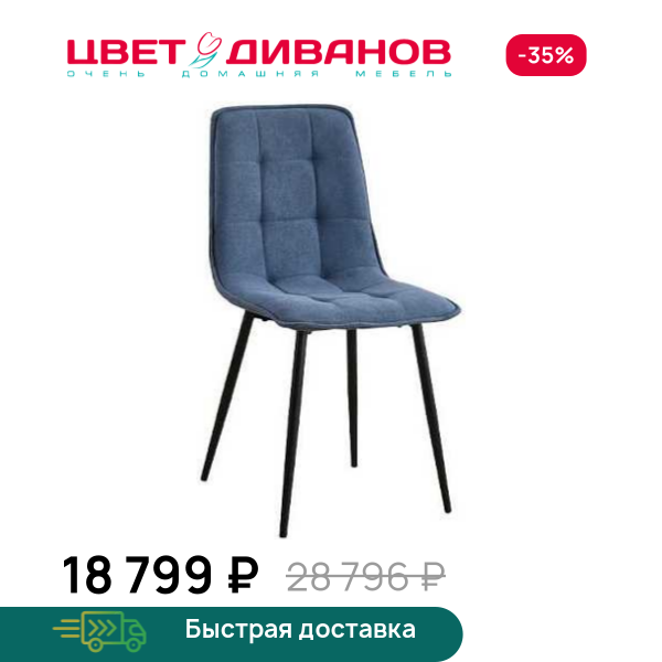 Комплект из 4-х стульев Медисон RT Цвет Диванов ЦБ-00186367