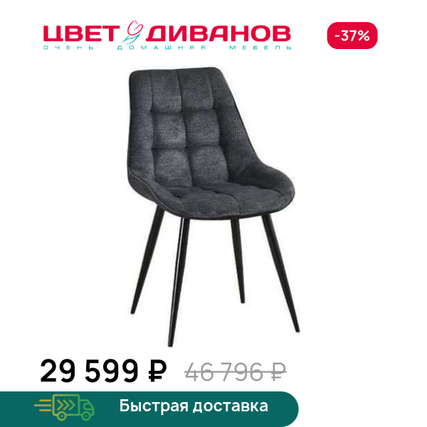 Комплект из 4-х стульев Блюз RT Цвет Диванов ЦБ-00186375