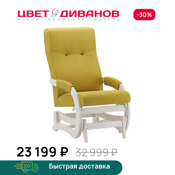 Кресло-маятник Антарес слоновая кость Цвет Диванов ЦБ-00323062