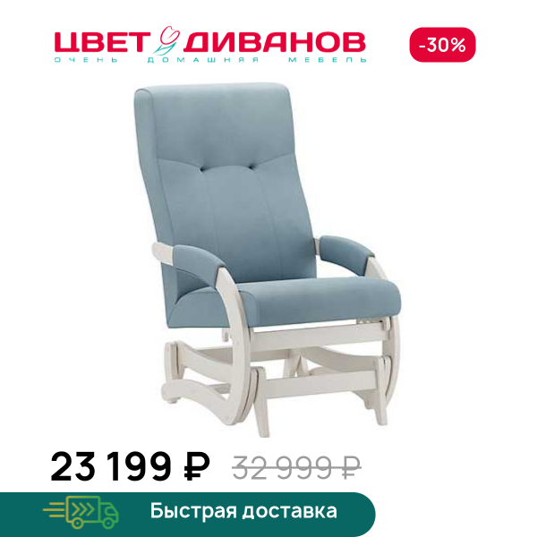 Кресло-маятник Антарес слоновая кость Цвет Диванов ЦБ-00323064