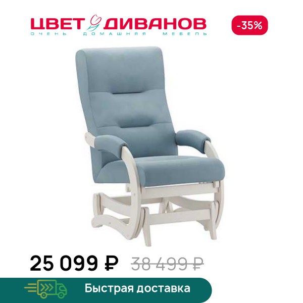 Кресло-маятник Келли слоновая кость Цвет Диванов ЦБ-00323077