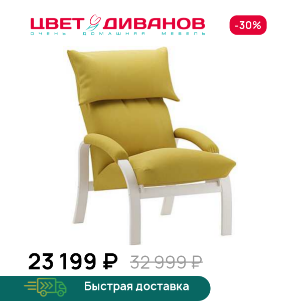 Кресло-трансформер Клаус слоновая кость Цвет Диванов ЦБ-00323088