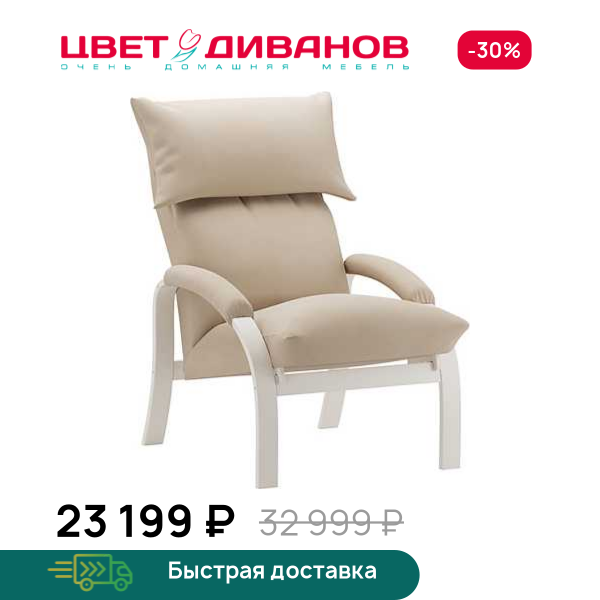 Кресло-трансформер Клаус слоновая кость Цвет Диванов ЦБ-00323089