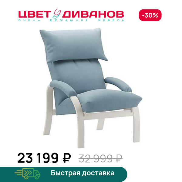 Кресло-трансформер Клаус слоновая кость Цвет Диванов ЦБ-00323090