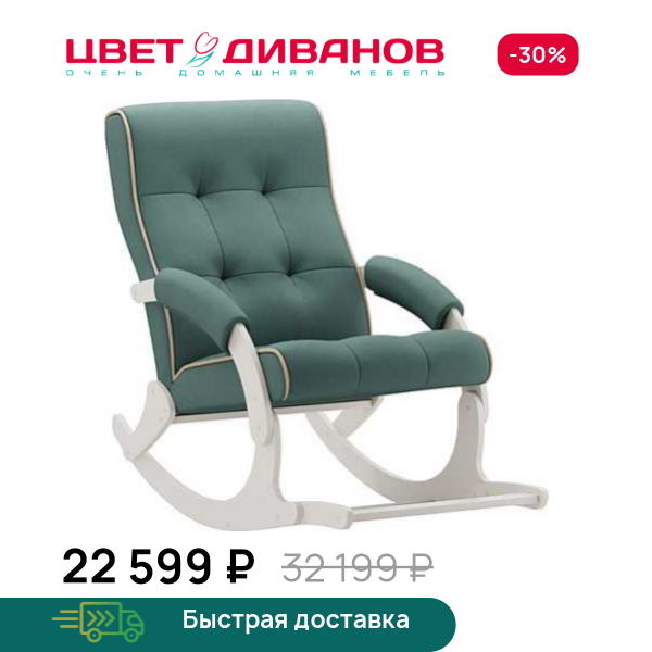 Кресло-качалка с подножкой Хантер слоновая кость Цвет Диванов ЦБ-00323145