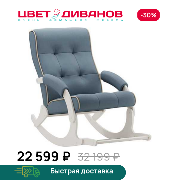 Кресло-качалка с подножкой Хантер слоновая кость Цвет Диванов ЦБ-00323146
