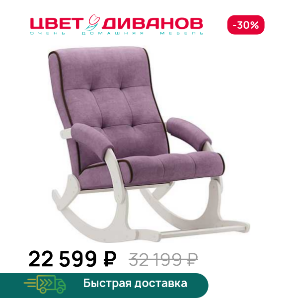 Кресло-качалка с подножкой Хантер слоновая кость Цвет Диванов ЦБ-00323148