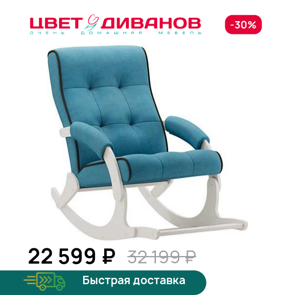 Кресло-качалка с подножкой Хантер слоновая кость Цвет Диванов ЦБ-00323149