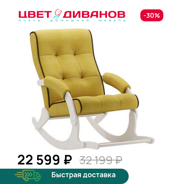 Кресло-качалка с подножкой Хантер слоновая кость Цвет Диванов ЦБ-00323150
