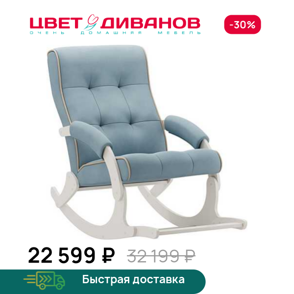 Кресло-качалка с подножкой Хантер слоновая кость Цвет Диванов ЦБ-00323157