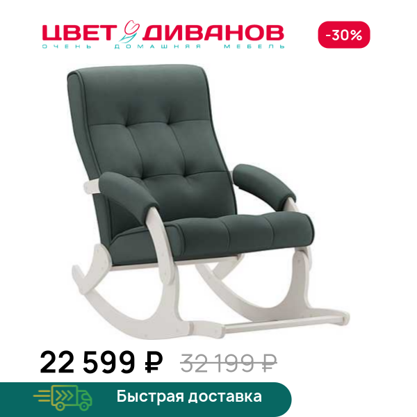 Кресло-качалка с подножкой Хантер слоновая кость Цвет Диванов ЦБ-00330669