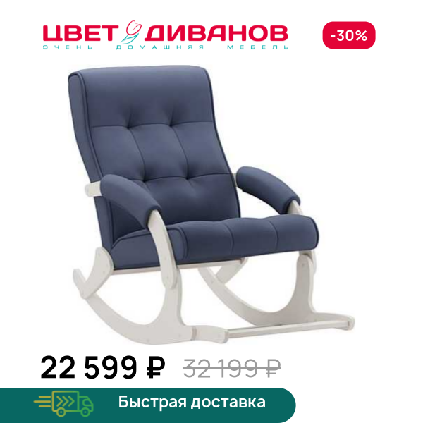 Кресло-качалка с подножкой Хантер слоновая кость Цвет Диванов ЦБ-00330671