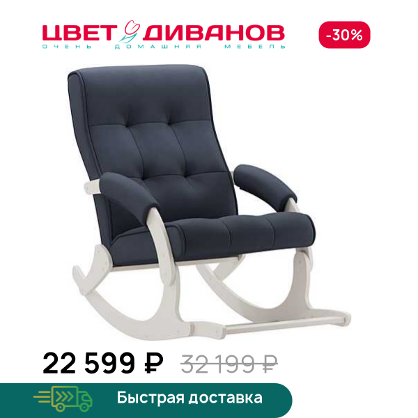 Кресло-качалка с подножкой Хантер слоновая кость Цвет Диванов ЦБ-00330672