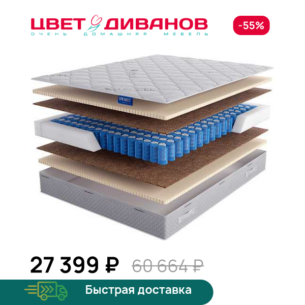 Матрас Chelsea Active Цвет Диванов ЦБ-00049753