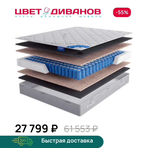 Матрас Real Active Цвет Диванов ЦБ-00064056