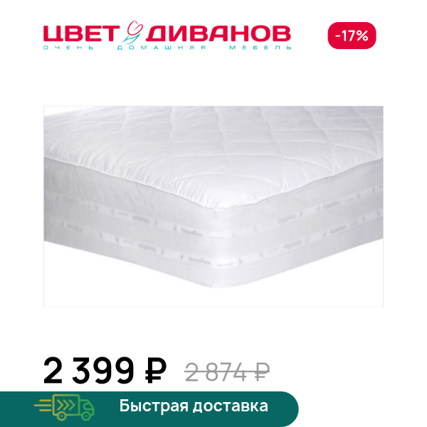 Наматрасник Nuvolo поликоттон с бурлетом Цвет Диванов ЦБ-00065513