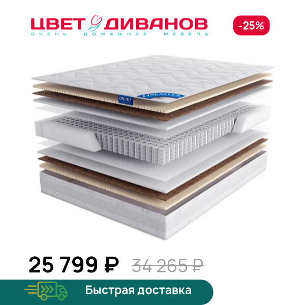 Матрас Superba Цвет Диванов ЦБ-00064221