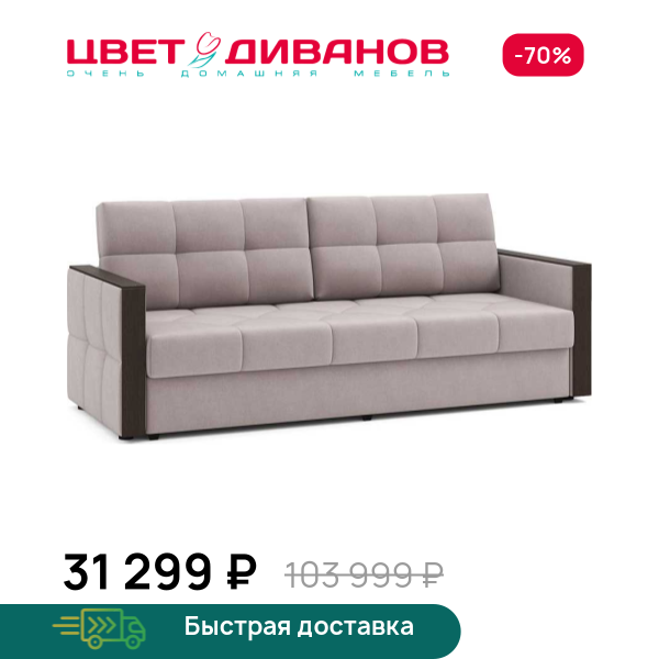 Диван Рио  УНО 21 Цвет Диванов ЦБ-00084769