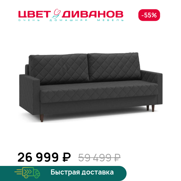 Диван Кенвуд Цвет Диванов ЦБ-00125657