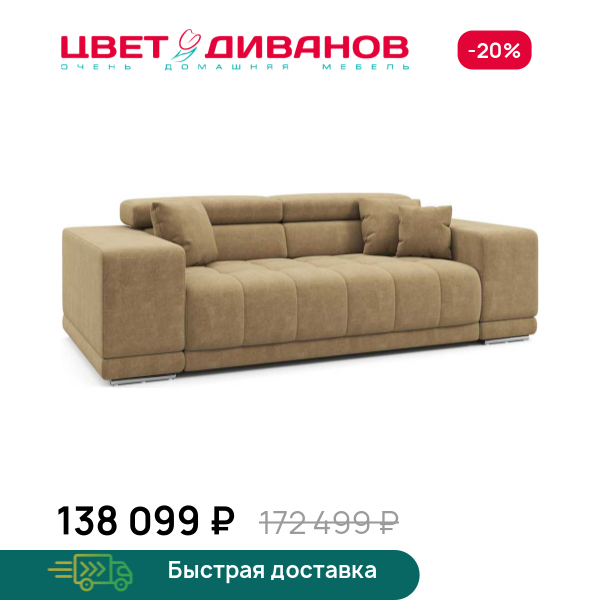 Диван САТЕЛЛИТЕ-С (SATELLITE-S) Цвет Диванов ЦБ-00222683
