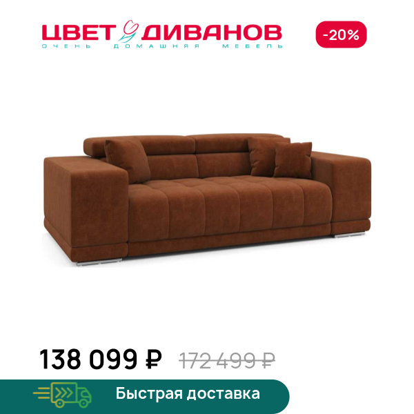 Диван САТЕЛЛИТЕ-С (SATELLITE-S) Цвет Диванов ЦБ-00222687