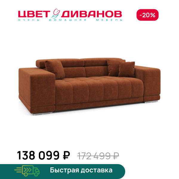 Диван САТЕЛЛИТЕ-С (SATELLITE-S) Цвет Диванов ЦБ-00222688