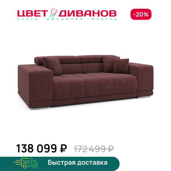 Диван САТЕЛЛИТЕ-С (SATELLITE-S) Цвет Диванов ЦБ-00222690