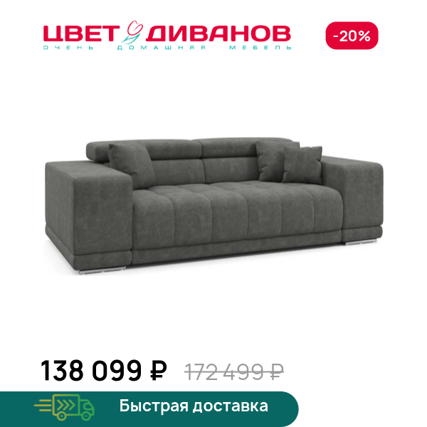 Диван САТЕЛЛИТЕ-С (SATELLITE-S) Цвет Диванов ЦБ-00222696