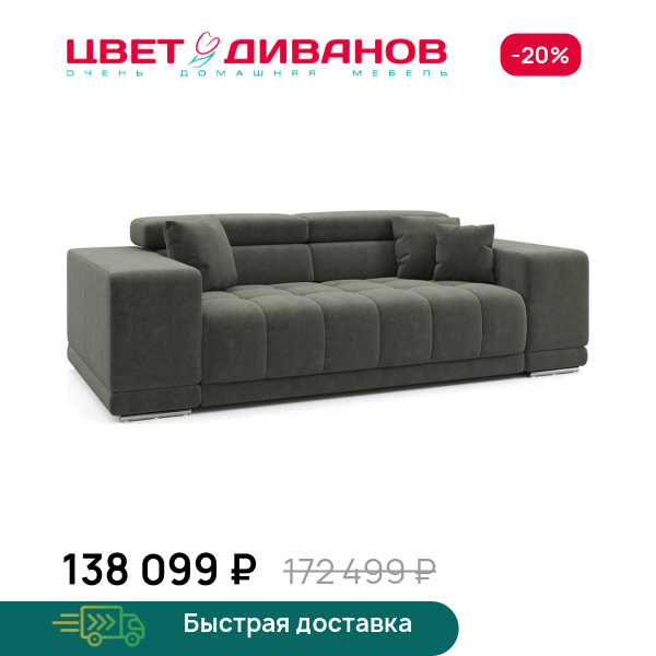 Диван САТЕЛЛИТЕ-С (SATELLITE-S) Цвет Диванов ЦБ-00222697