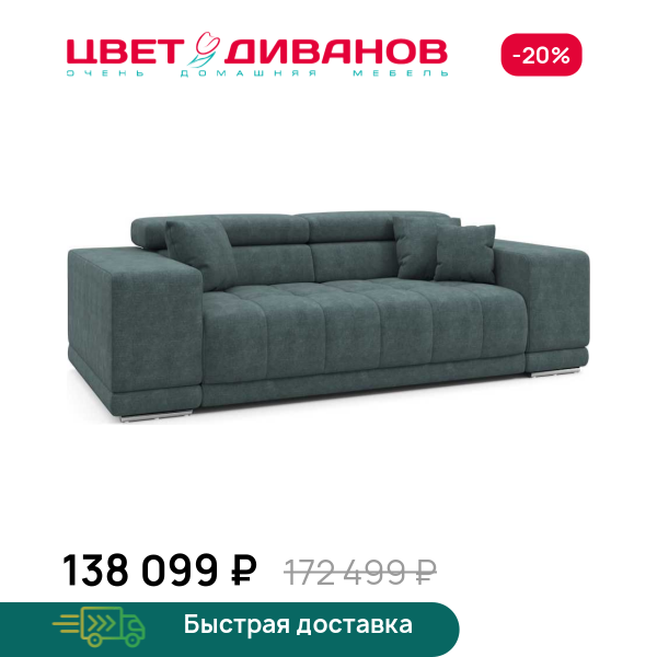 Диван САТЕЛЛИТЕ-С (SATELLITE-S) Цвет Диванов ЦБ-00222698