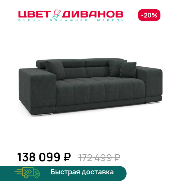 Диван САТЕЛЛИТЕ-С (SATELLITE-S) Цвет Диванов ЦБ-00222699