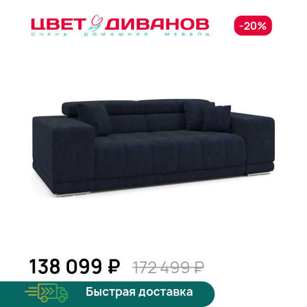 Диван САТЕЛЛИТЕ-С (SATELLITE-S) Цвет Диванов ЦБ-00222700
