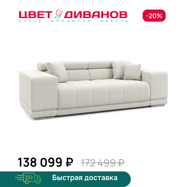 Диван САТЕЛЛИТЕ-С (SATELLITE-S) Цвет Диванов ЦБ-00222719