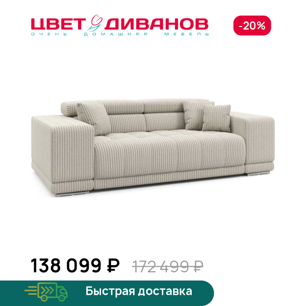 Диван САТЕЛЛИТЕ-С (SATELLITE-S) Цвет Диванов ЦБ-00222720