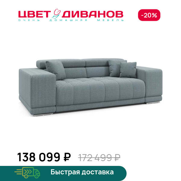 Диван САТЕЛЛИТЕ-С (SATELLITE-S) Цвет Диванов ЦБ-00222722