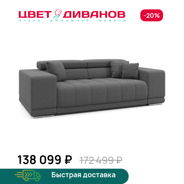Диван САТЕЛЛИТЕ-С (SATELLITE-S) Цвет Диванов ЦБ-00222732