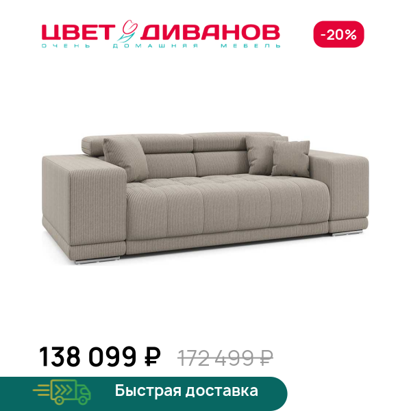 Диван САТЕЛЛИТЕ-С (SATELLITE-S) Цвет Диванов ЦБ-00222734